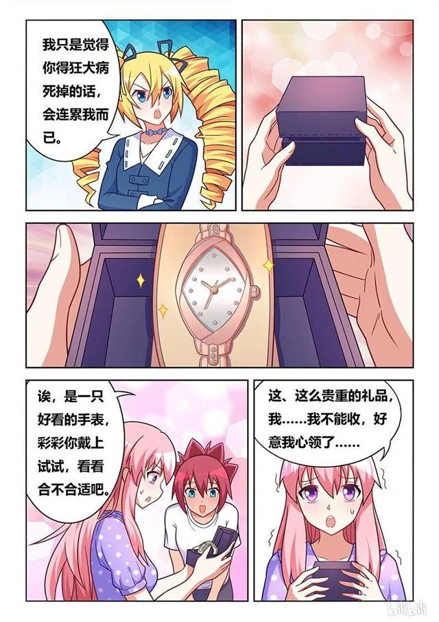 396 一物降一物 第10页