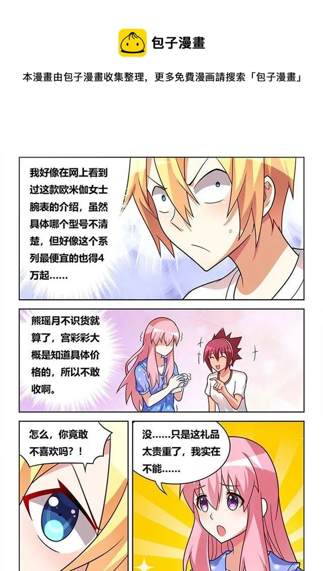 396 一物降一物 第11页