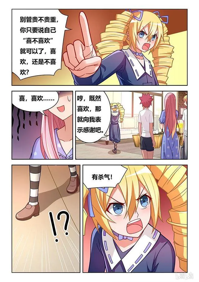 396 一物降一物 第12页