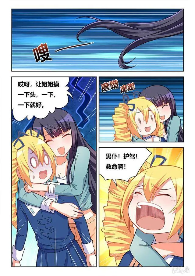 396 一物降一物 第13页