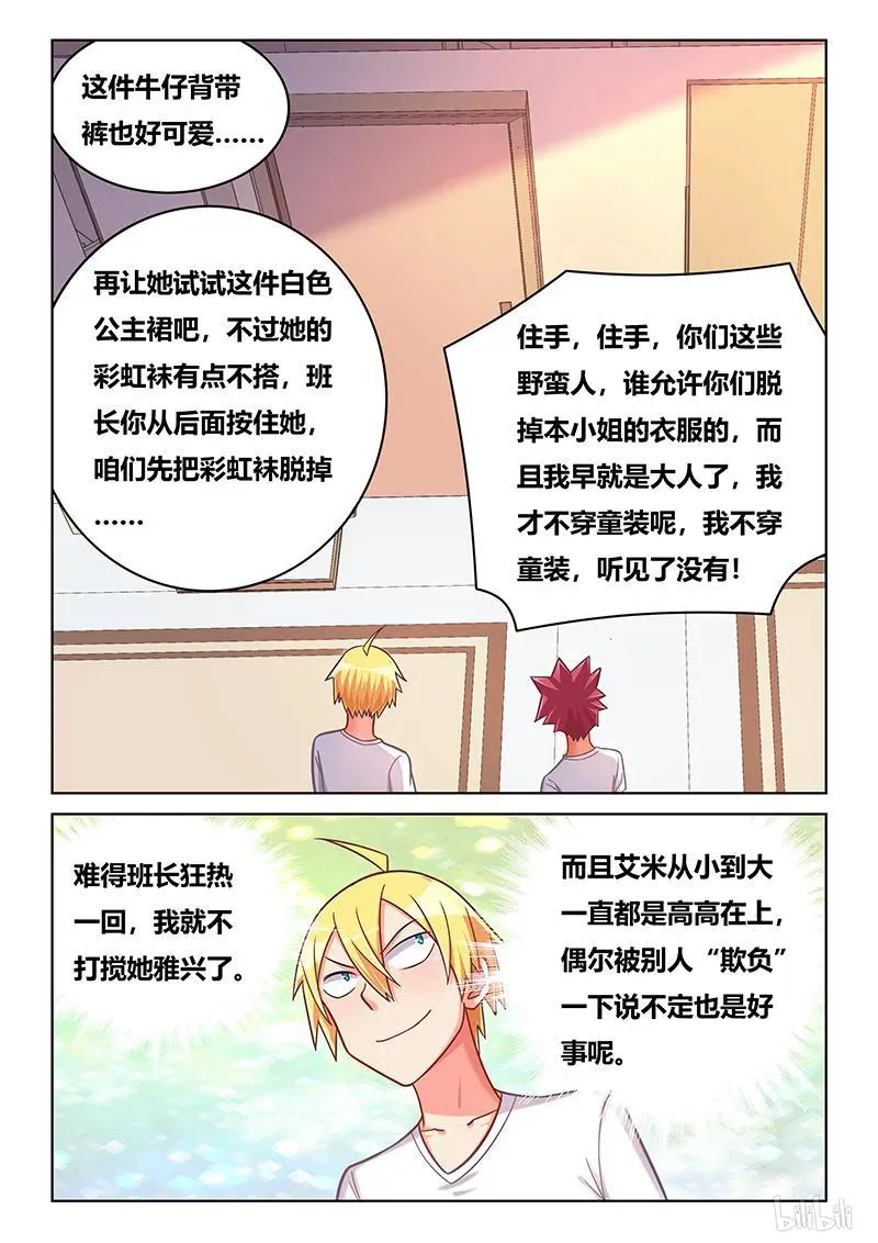 397 真人洋娃娃 第8页