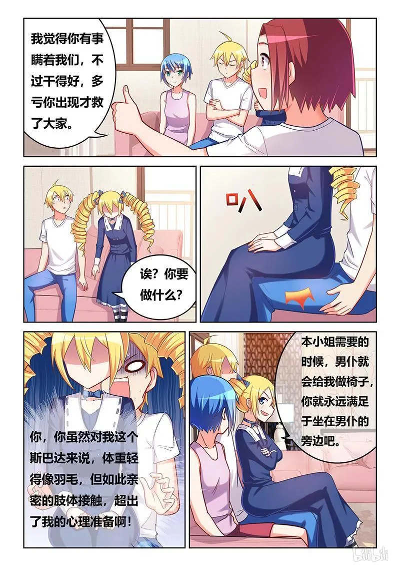 399 只可嫁一人 第8页