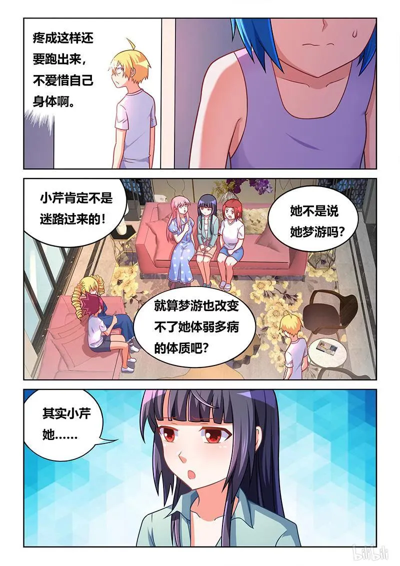 399 只可嫁一人 第11页