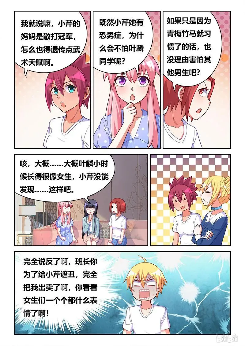 399 只可嫁一人 第12页