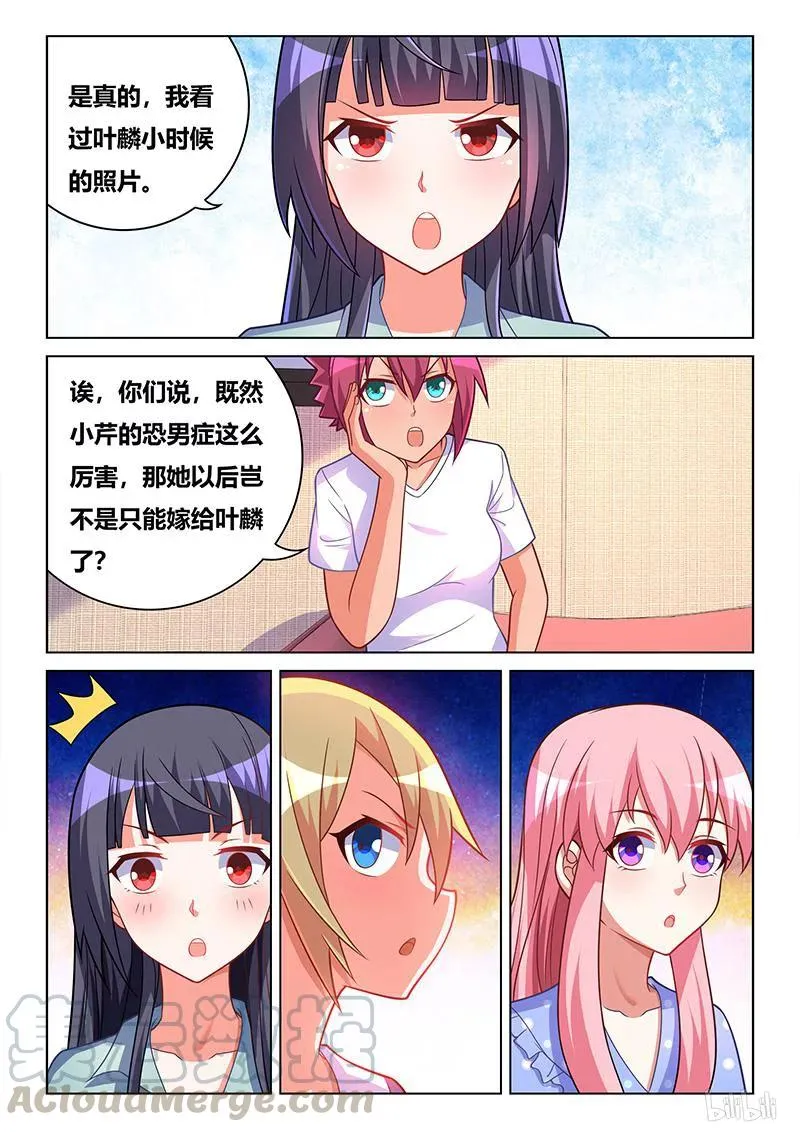 399 只可嫁一人 第13页