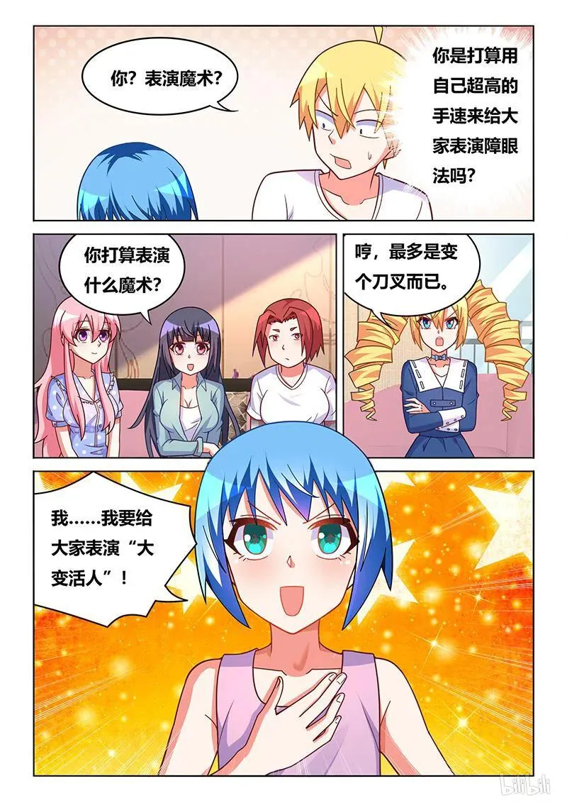 400 大变活人 第8页