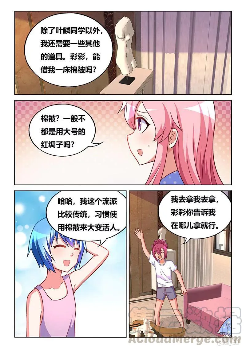 400 大变活人 第10页