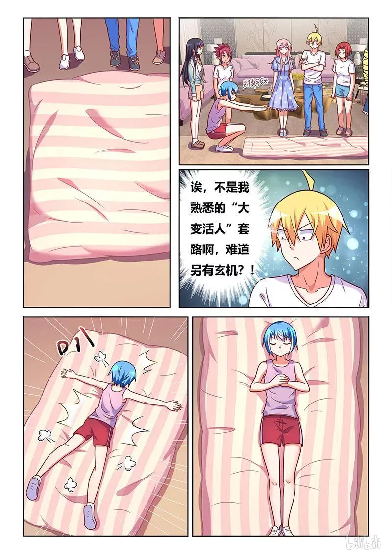 400 大变活人 第11页