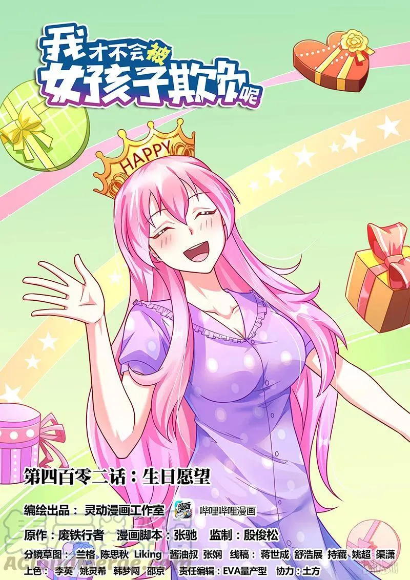 402 生日愿望 第1页