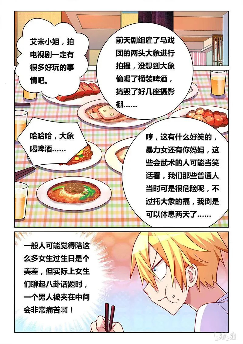 402 生日愿望 第3页