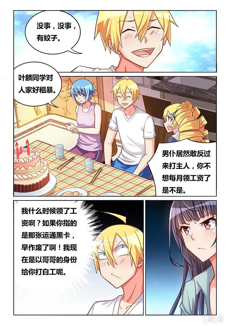 402 生日愿望 第9页