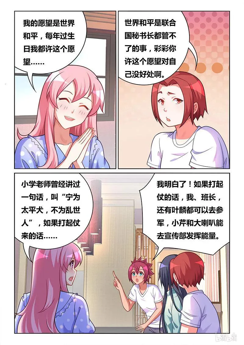 402 生日愿望 第11页
