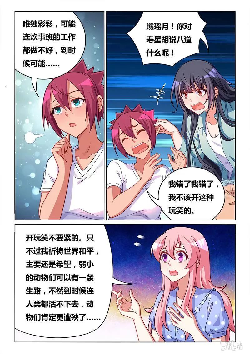 402 生日愿望 第12页