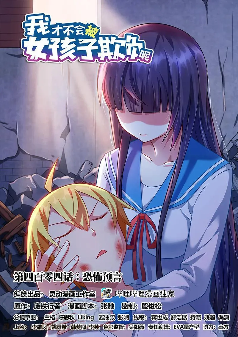 404 恐怖预言 第1页
