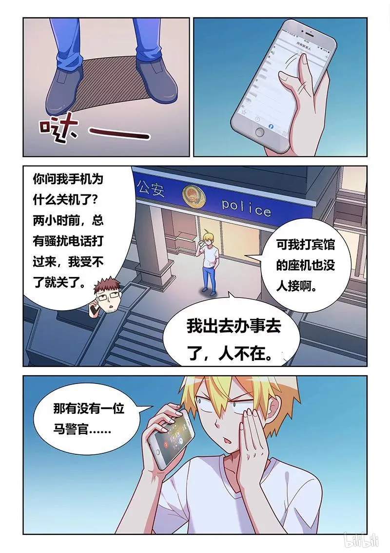 404 恐怖预言 第5页
