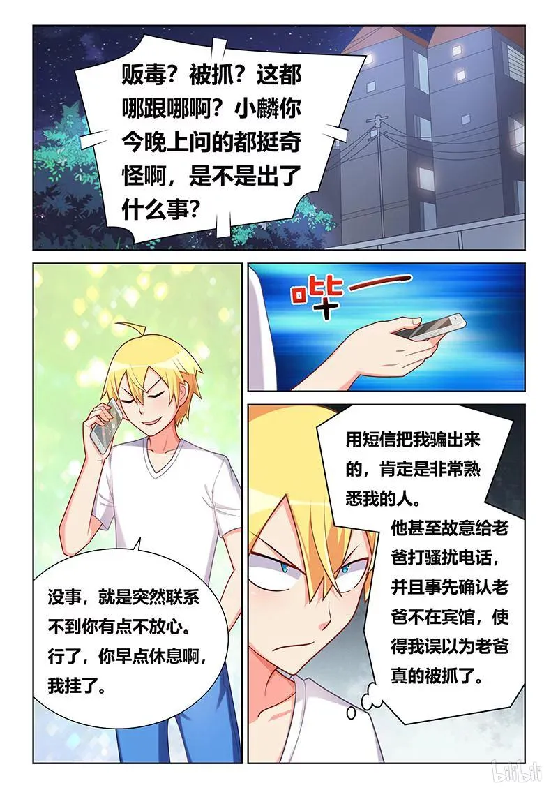 404 恐怖预言 第6页