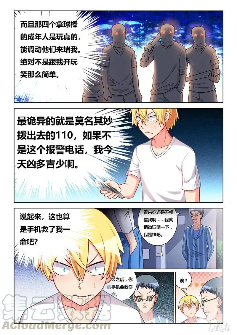 404 恐怖预言 第7页