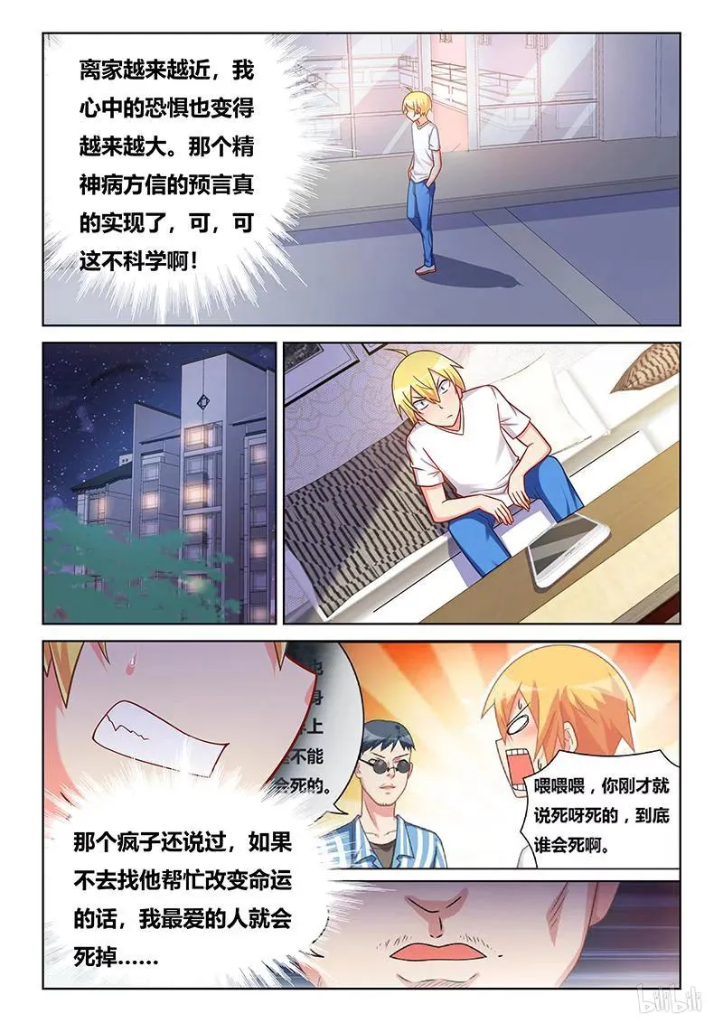 404 恐怖预言 第8页