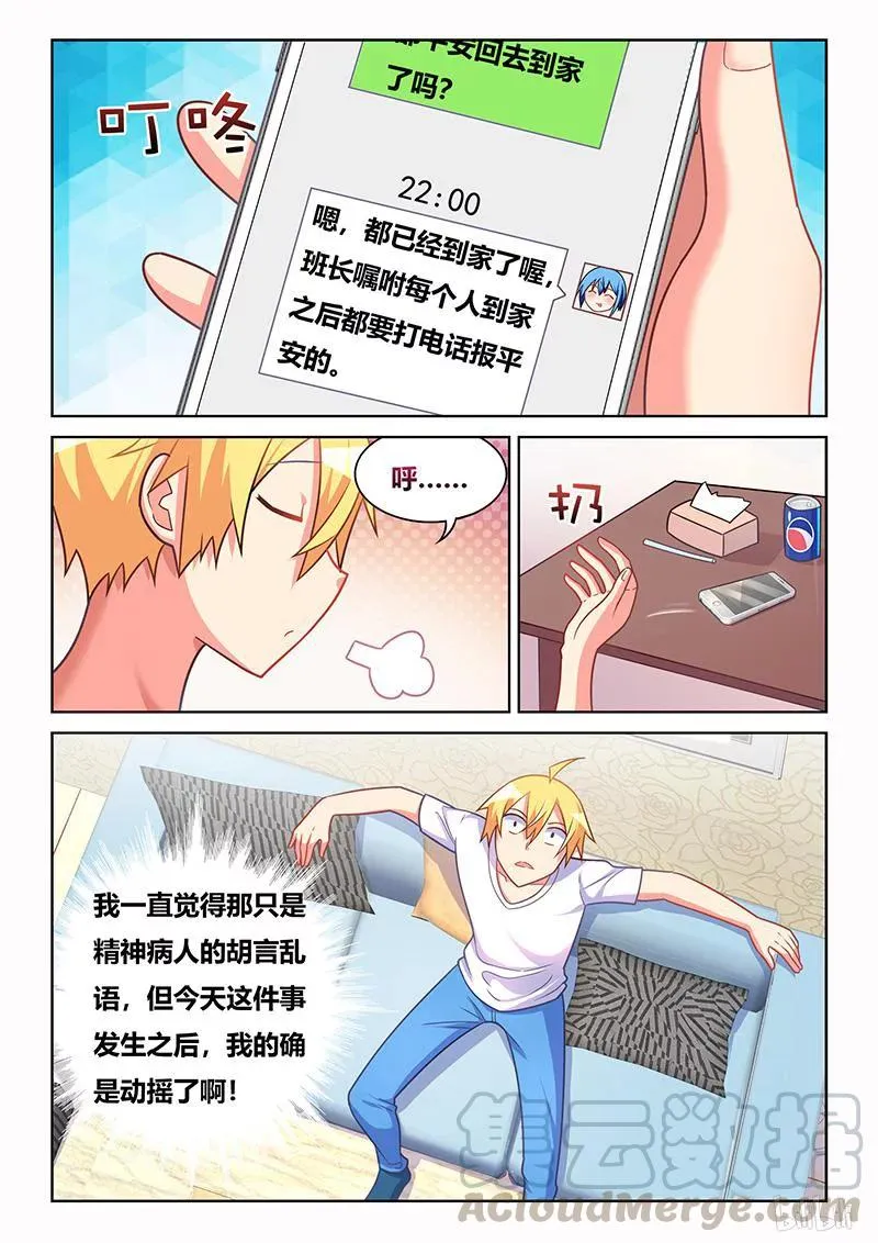 404 恐怖预言 第10页
