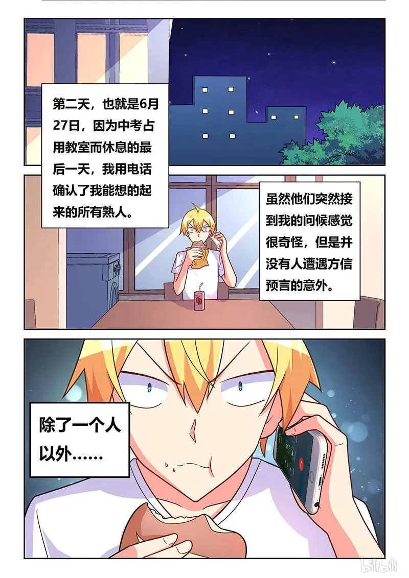 404 恐怖预言 第11页