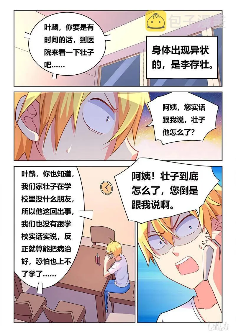 404 恐怖预言 第12页