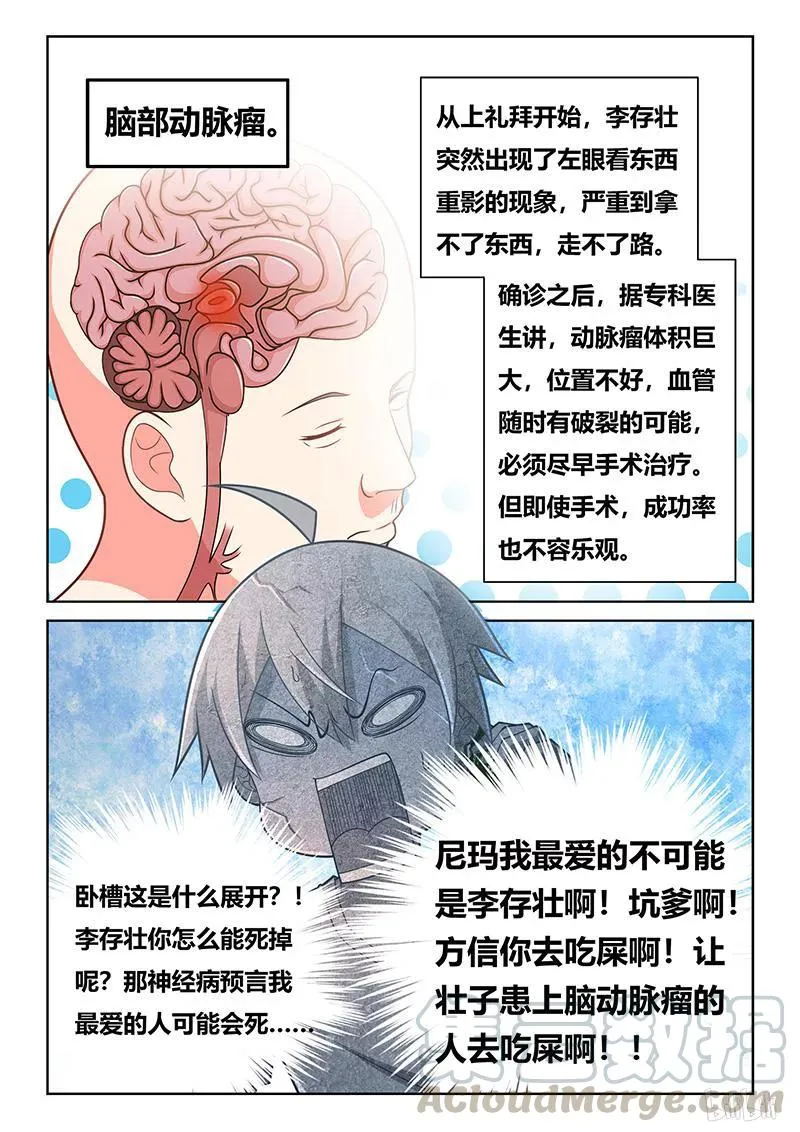 404 恐怖预言 第13页