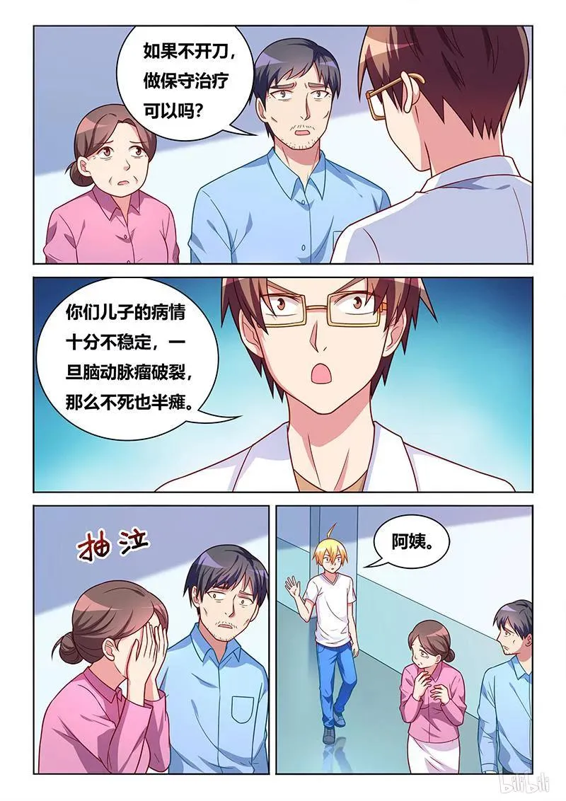 405 呼叫外援 第3页