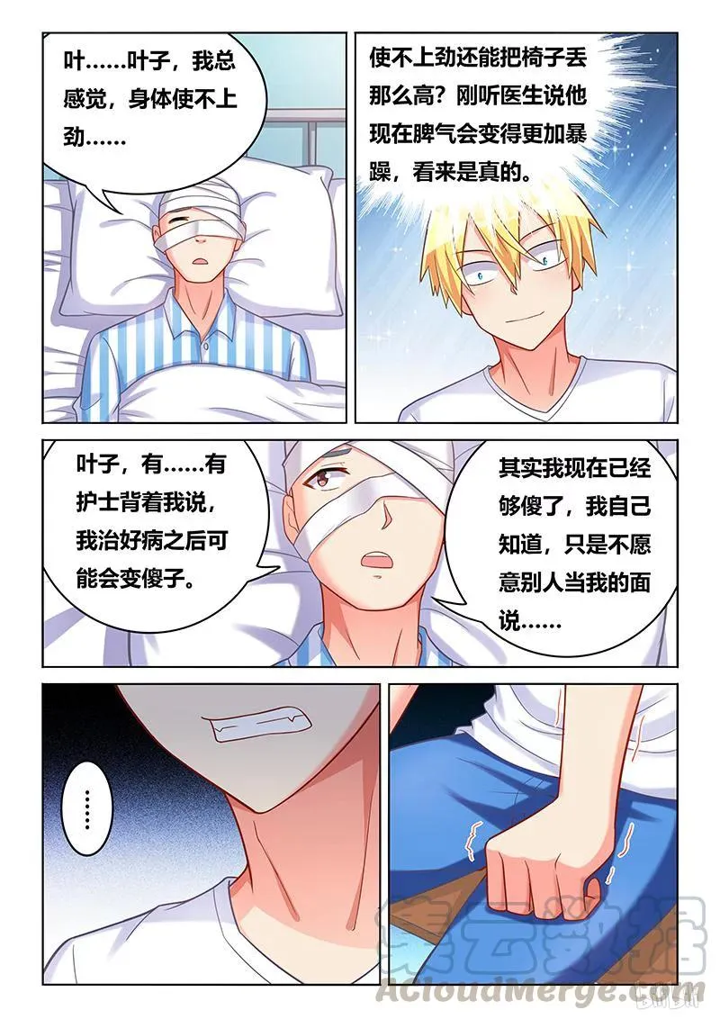 405 呼叫外援 第7页