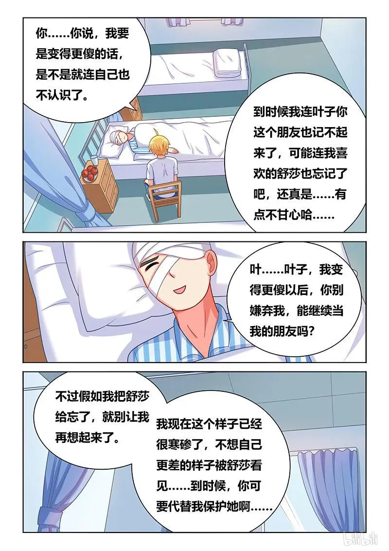 405 呼叫外援 第8页