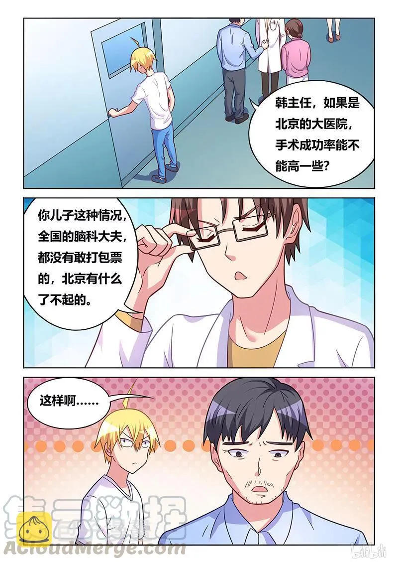 405 呼叫外援 第10页