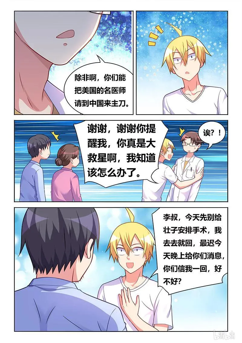 405 呼叫外援 第12页