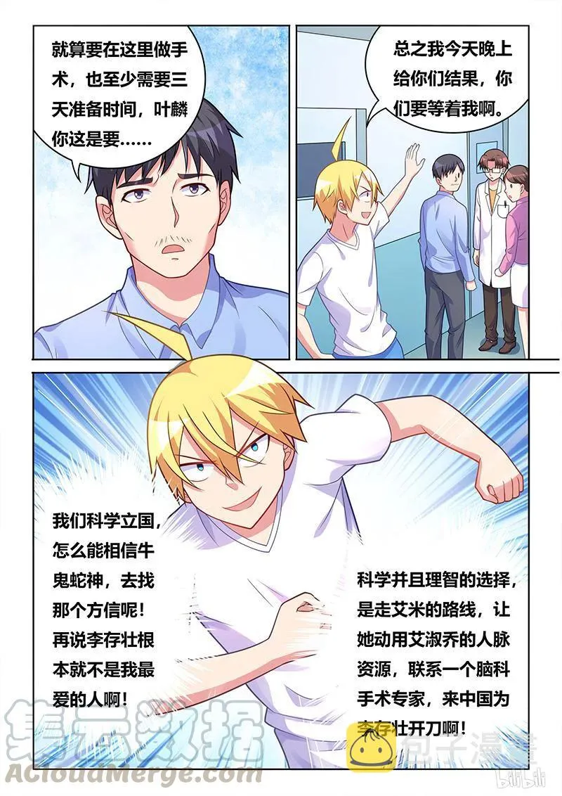 405 呼叫外援 第13页