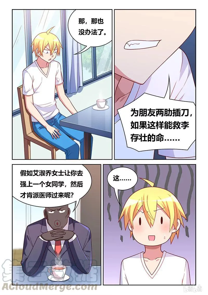 406 不祥预感 第4页