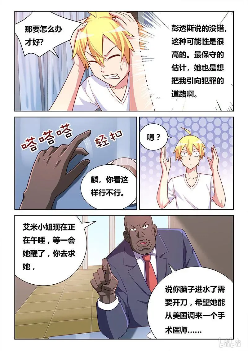 406 不祥预感 第5页