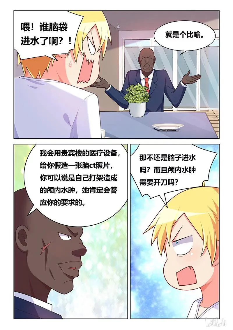 406 不祥预感 第6页