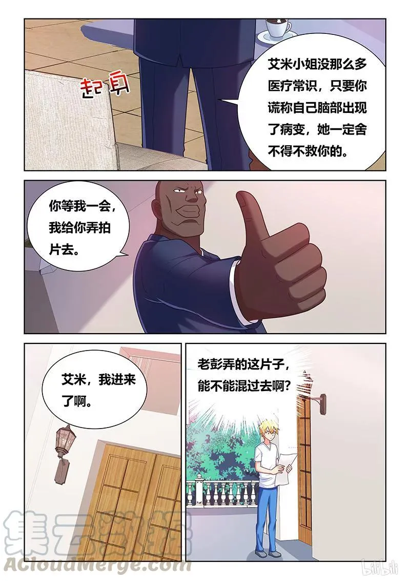 406 不祥预感 第7页