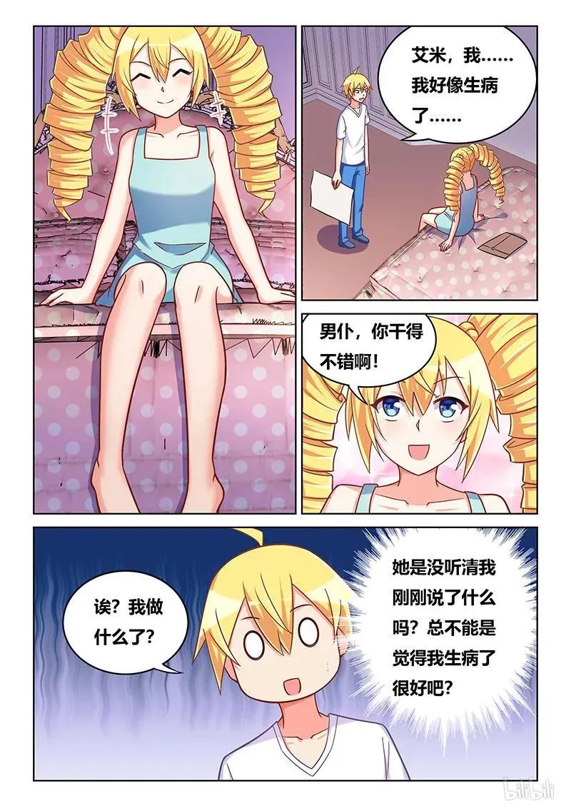 406 不祥预感 第8页