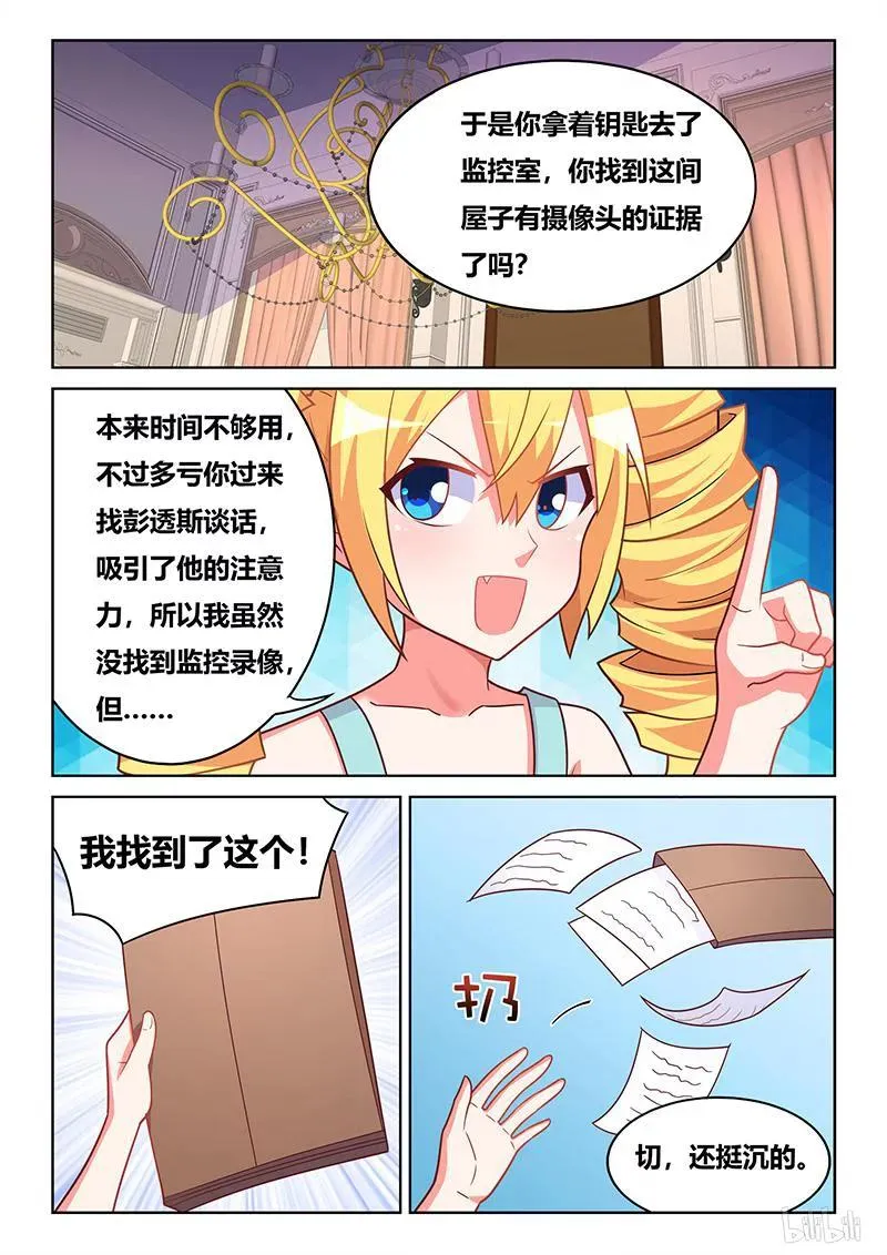 406 不祥预感 第11页