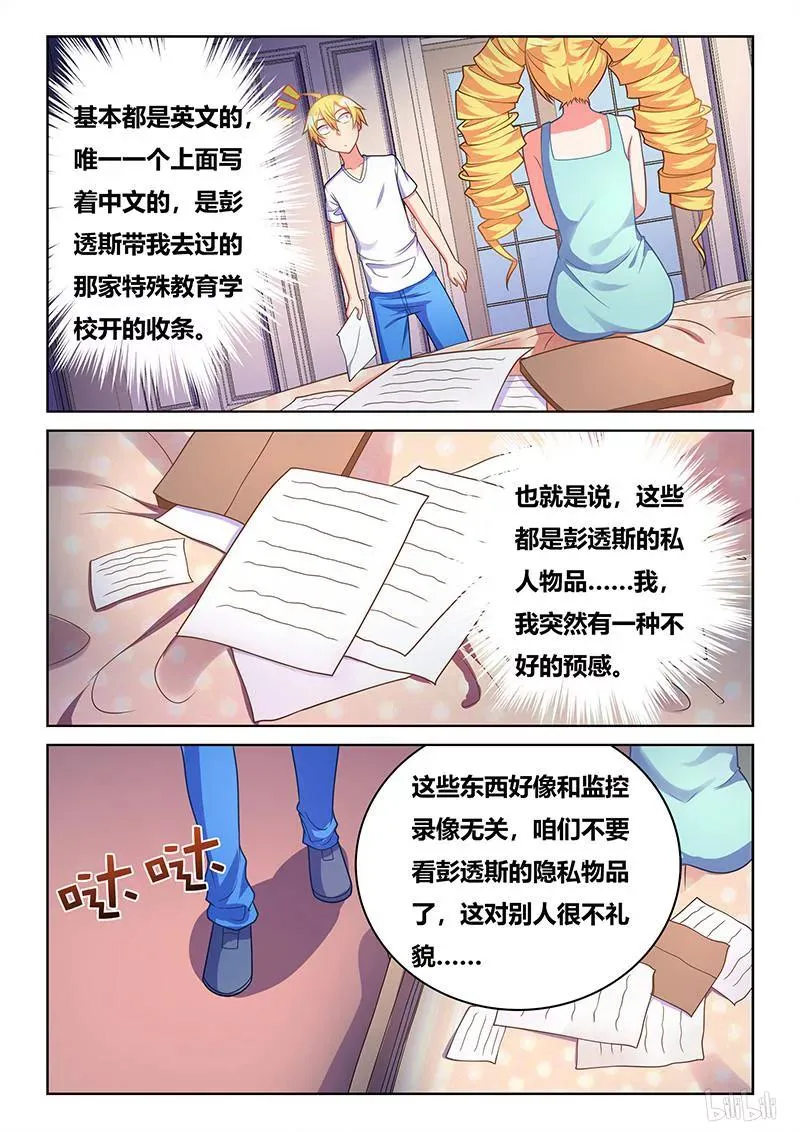 406 不祥预感 第12页