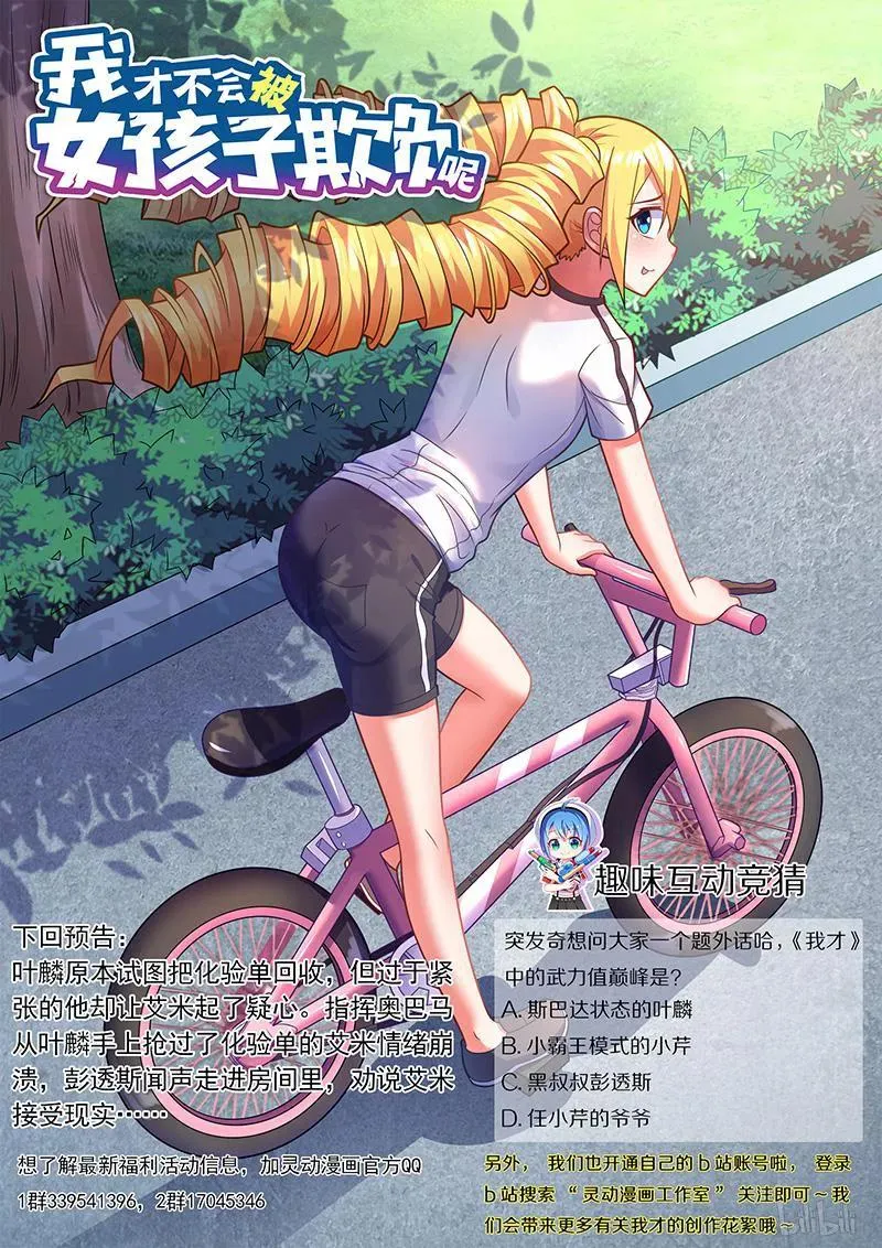 406 不祥预感 第14页