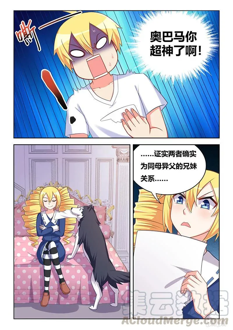 407 身份揭穿 第7页
