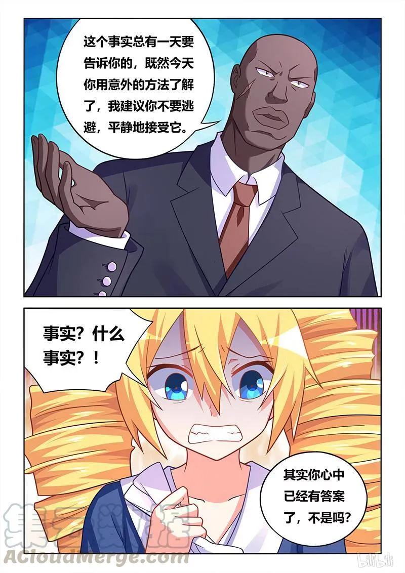 407 身份揭穿 第11页