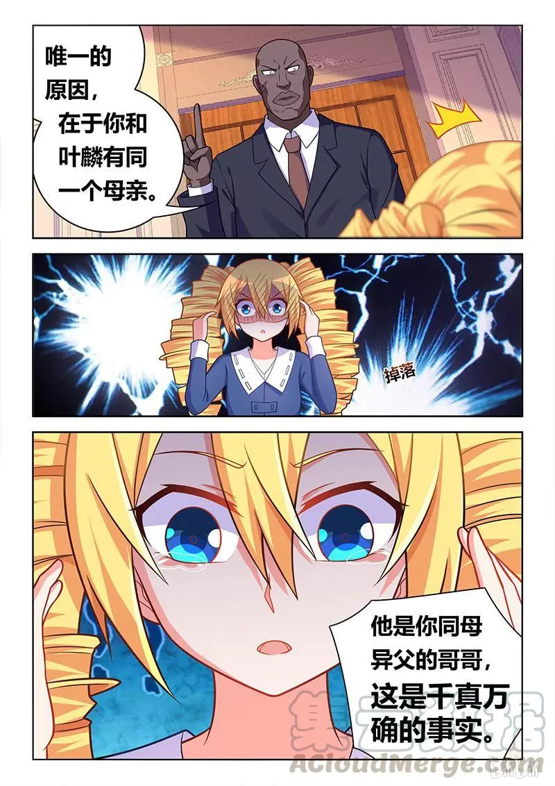 407 身份揭穿 第13页