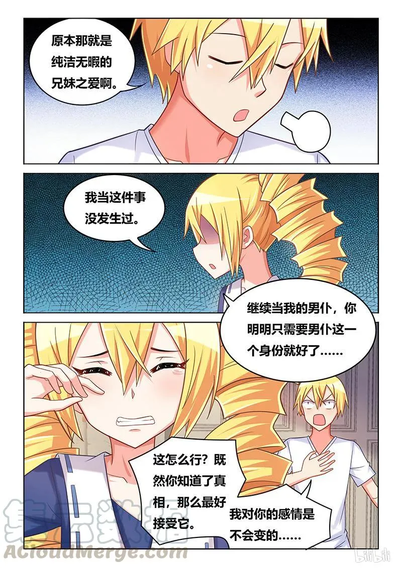 409 难以接受的事实 第9页