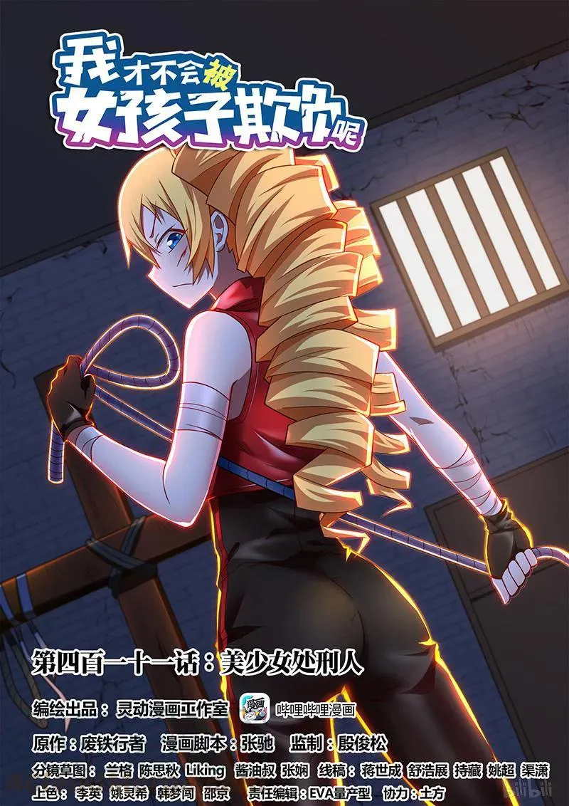 411 美少女处刑人 第1页