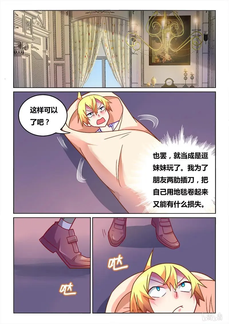 411 美少女处刑人 第8页