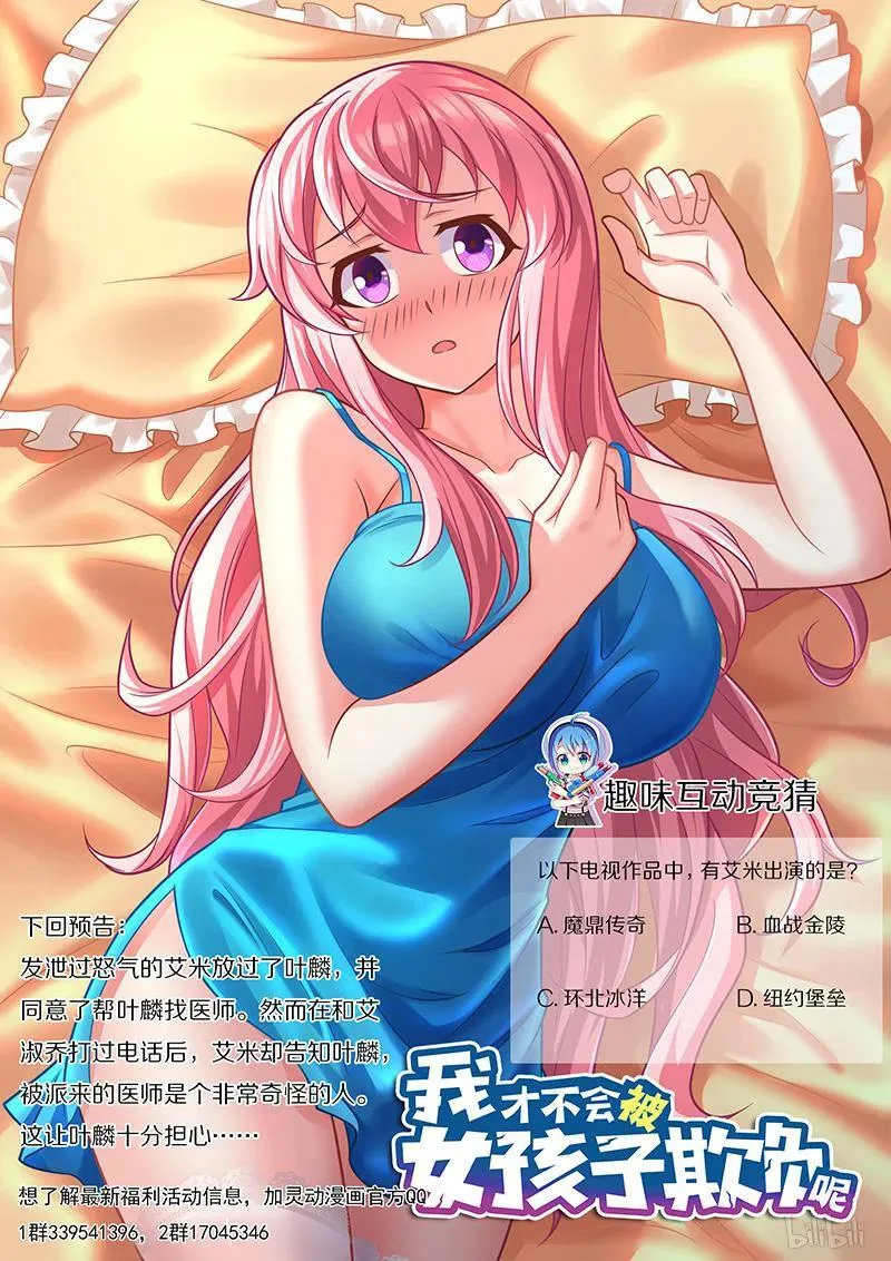 411 美少女处刑人 第14页
