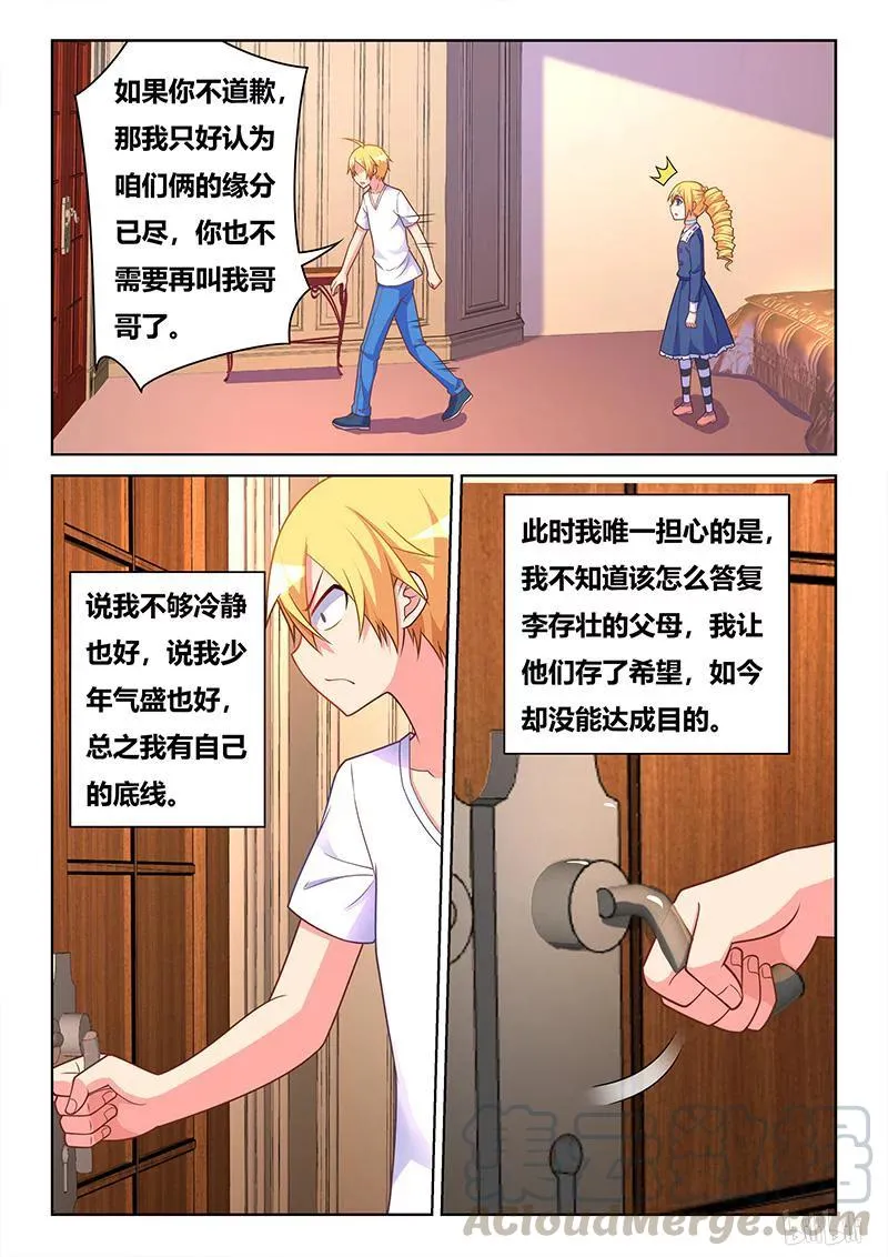 410 这辈子值了 第11页