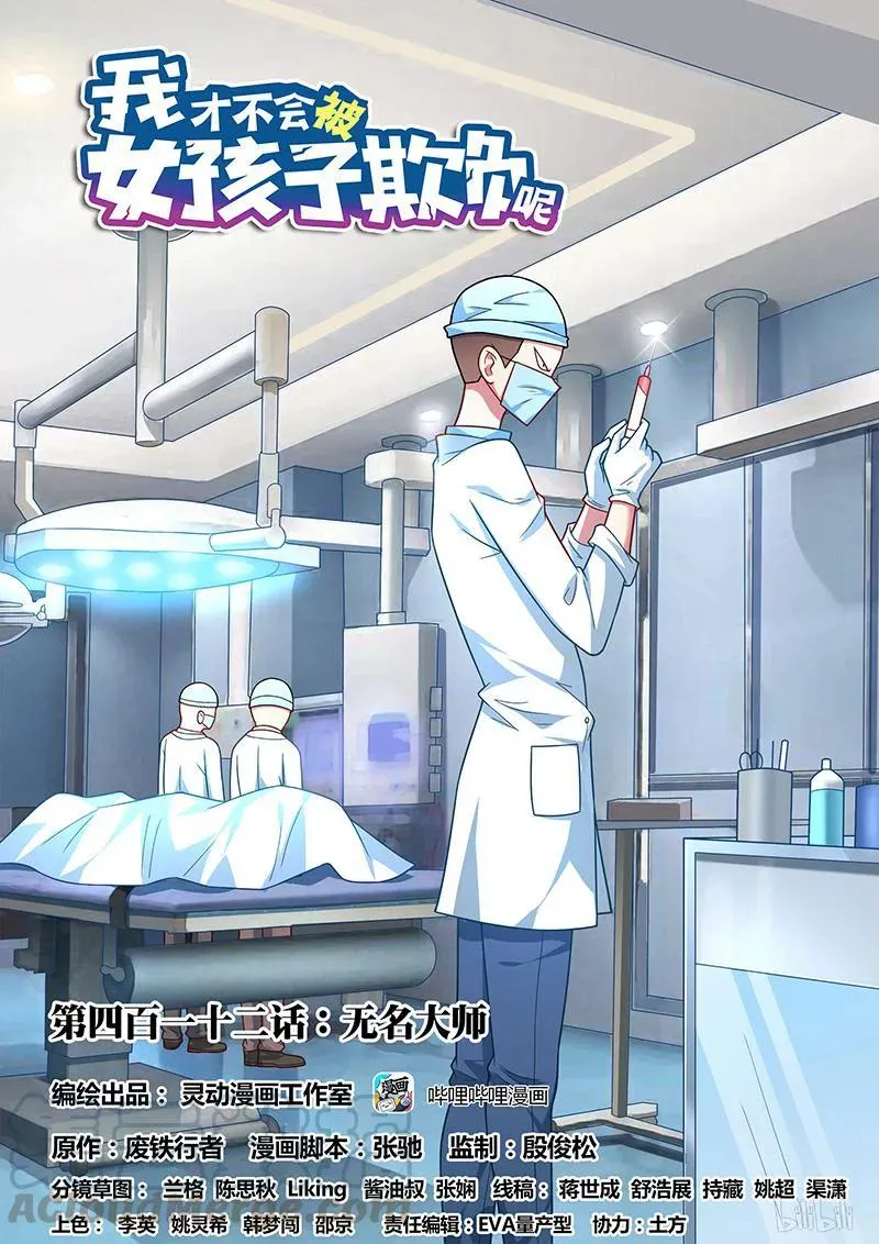 412 无名大师 第1页