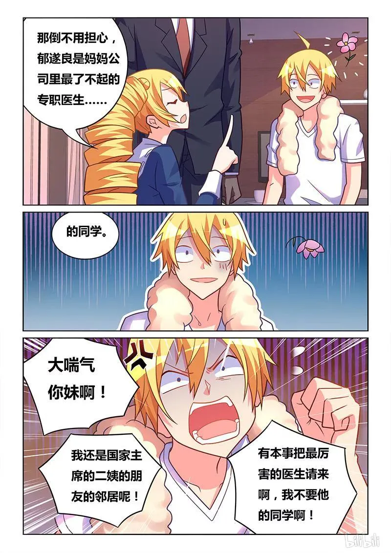 412 无名大师 第10页